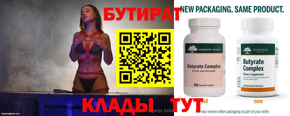 БУТИРАТ GHB  Вход с VPN  Бутират  Тихвин 
