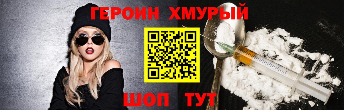 ГЕРОИН Heroin  Вход с VPN  Тихвин 
