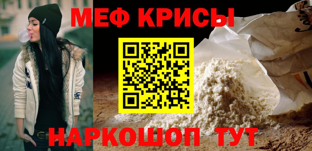 Меф кристаллы  МЯУ-МЯУ  Тихвин  Мефедрон  Меф мука  Вход с VPN 