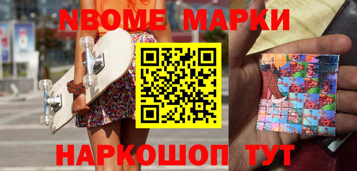 Марки 25I-NBOMe 1,8мг Тихвин